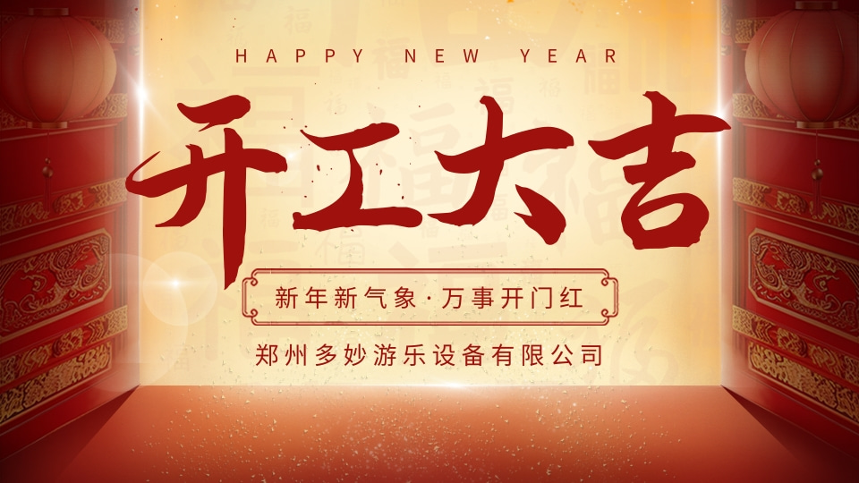 红金风开门红祝福海报宣传横板海报.jpg